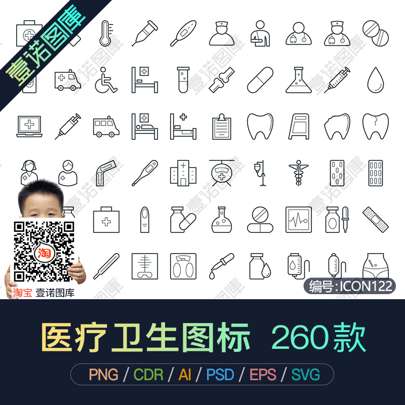 PNG单色手绘AI线性医疗卫生行业矢量图图标CDR医院UI设计素材合集