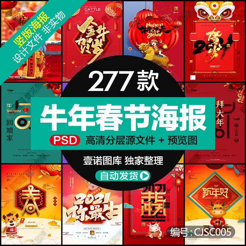 2021年牛年新年贺岁春节过年psd源文件竖版海报展板设计素材模板