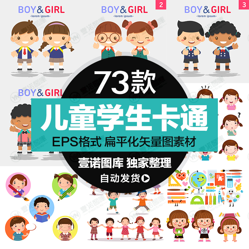 男女小学生卡通可爱Q版扁平化人物文具儿童教育图标APPUI矢量素材