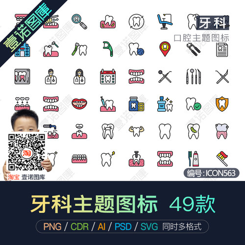 PNG免扣彩色牙医牙科口腔主题AI牙齿CDR矢量UI图标贴图PS设计素材