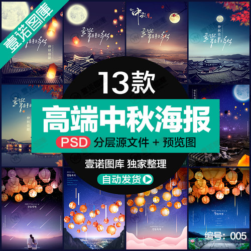 唯美简约温情中秋节海报孔明灯H5电商图片PSD分层设计素材模板005