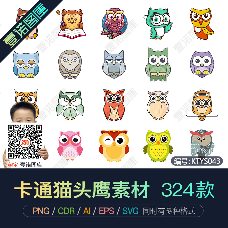png免扣可爱卡通猫头鹰cdr/ai矢量透明图案图片印花插画设计素材