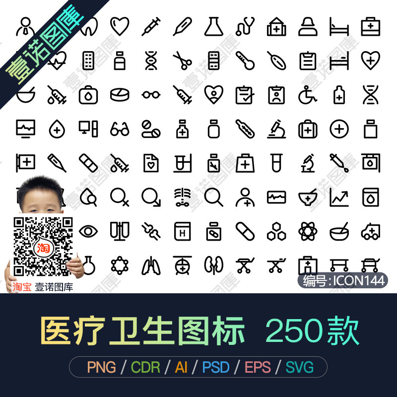 png手绘ai单色线性医疗卫生行业矢量图图标cdr医院ui设计素材合集