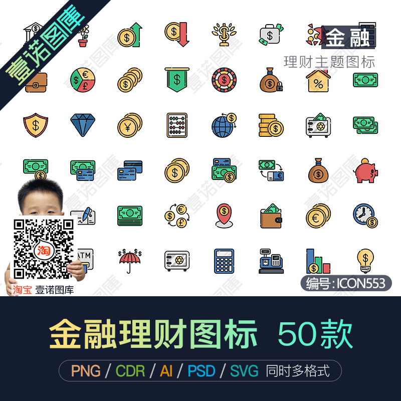 png银行金融股票理财基金ai财务行业cdr矢量ui图标贴图设计素材ps