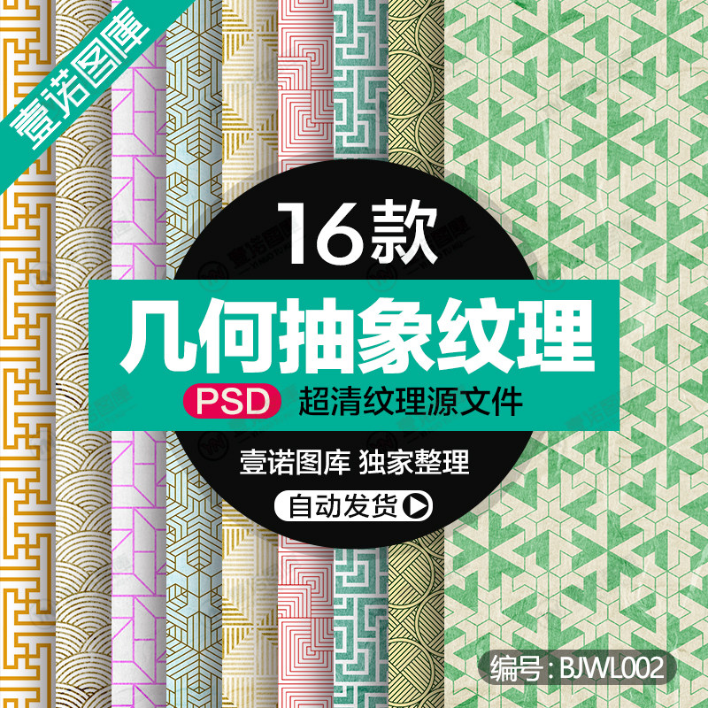视觉几何抽象纹理底纹图案背景海报贺卡封面邀请函ps广告设计素材