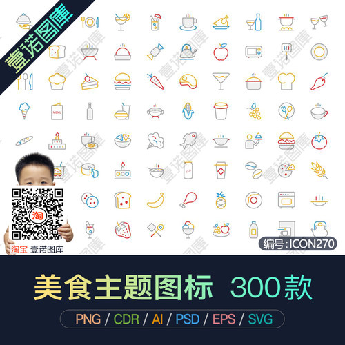 PNG食物美食饮料AI面包蛋糕餐厅蔬菜水果ICON矢量图标UI设计素材