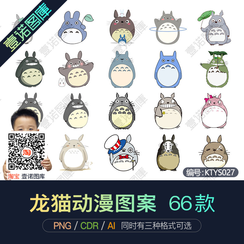 png免扣动漫龙猫角色高清透明图片cdr矢量图案印花元素ai设计素材