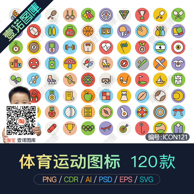 PNG各种卡通体育运动项目AI娱乐游戏用品ICON矢量图标UI设计素材