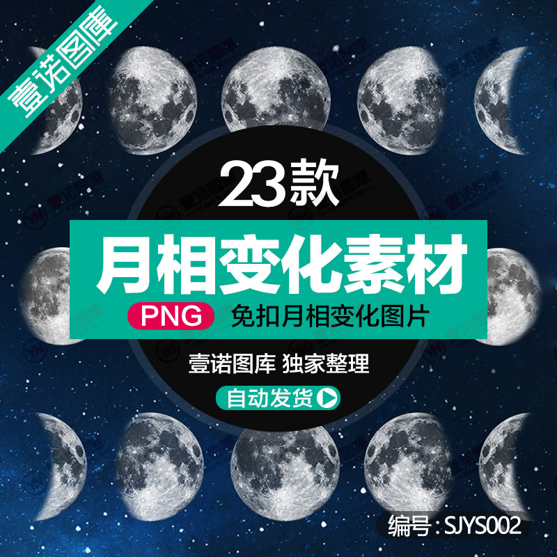 透明png月球圆月亮月相周期变化弯月元素免扣高清图片ps设计素材