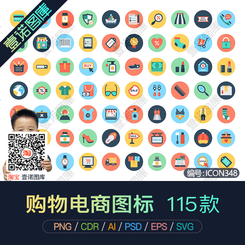 png在线购物电子商务cdr商城超市网购ai矢量icon图标ui设计ps素材