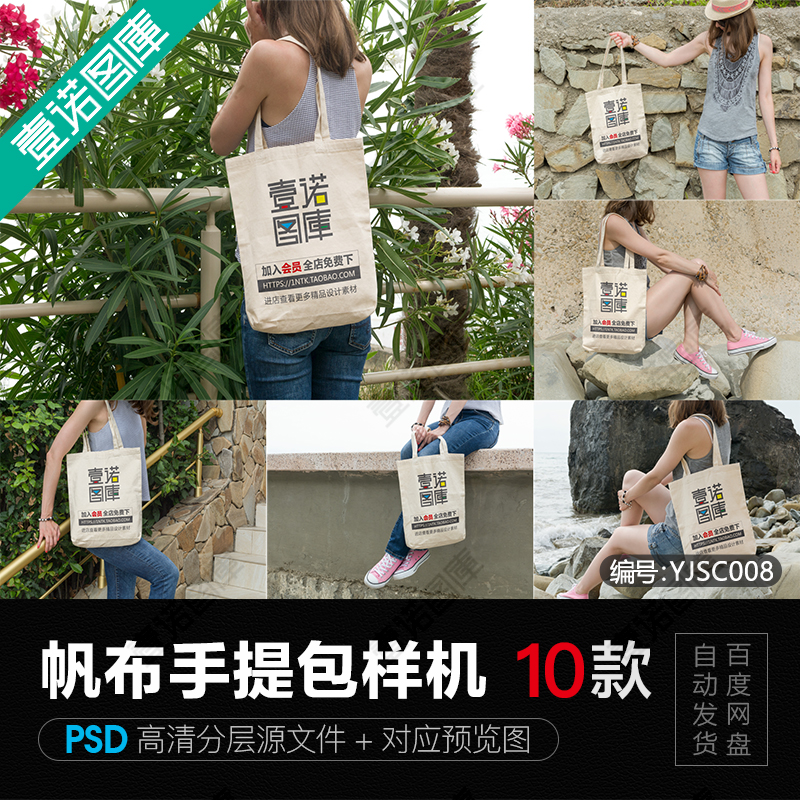 帆布手提包购物袋环保袋印花智能贴图包装样机展示PS设计素材模板