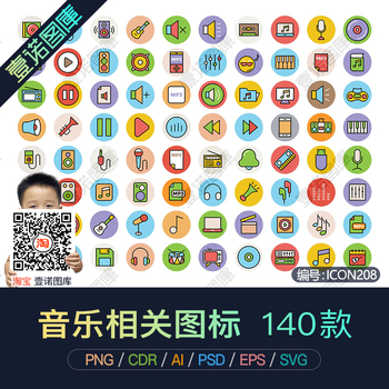 PNG音乐软件手机应用APP界面矢量图乐器相关icon图标ui设计素材