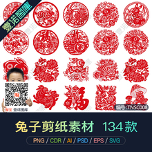 PNG免扣2023兔子传统剪纸窗花AI兔新年春节喜庆插画CDR矢量图素材