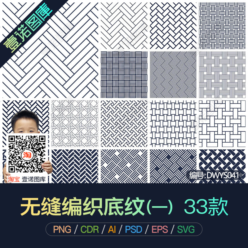 png无缝中式编织布艺底纹印花cdr纹理ai矢量图案背景花纹设计素材