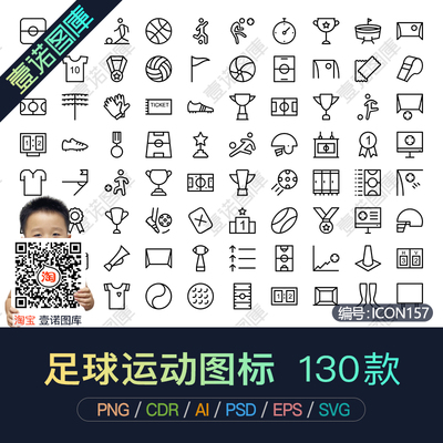 PNG免扣足球运动比赛球场世界杯AI CDR矢量图线条图标UI设计素材