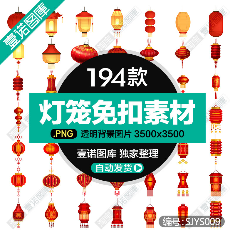 古典中国风元宵节传统猜灯谜红灯笼元素png免扣图案ps设计素材