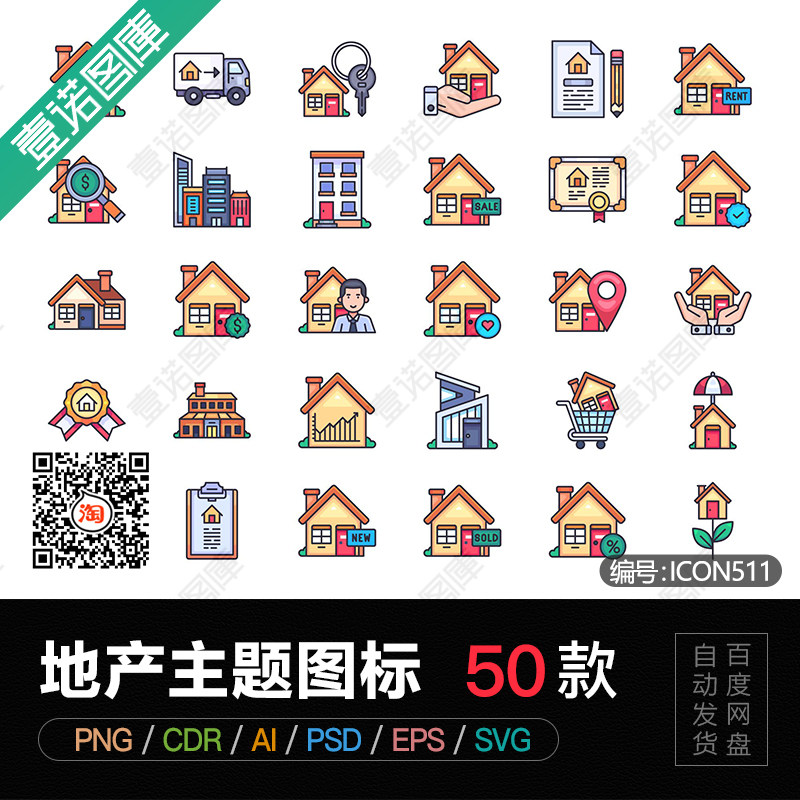 PNG房地产房屋建筑工程租房中介AI彩色矢量ICON图标UI设计PS素材