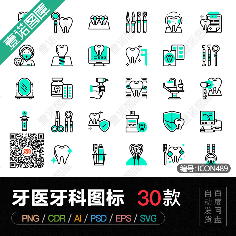 png免扣牙医牙科治蛀牙牙齿cdr标识ai矢量图片图标psd设计素材