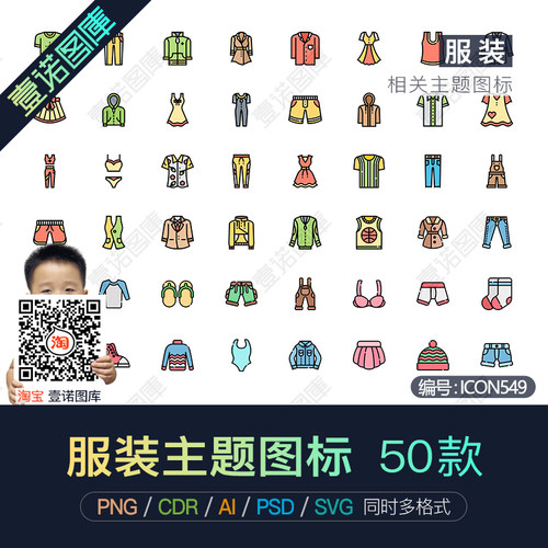 彩色服装衣服裤子鞋帽CDR矢量PNG免扣图标AI图片贴图PS设计素材