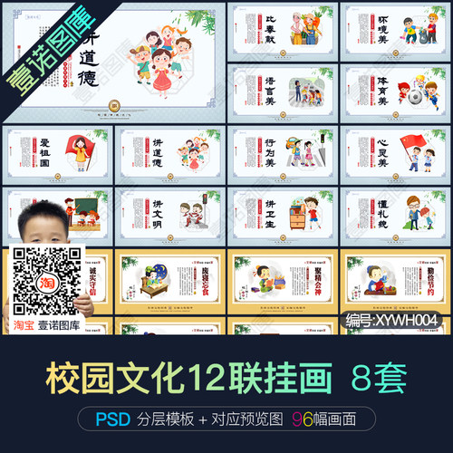 学校国学传统美德校园文化墙励志标语挂画展板海报PSD设计素材004