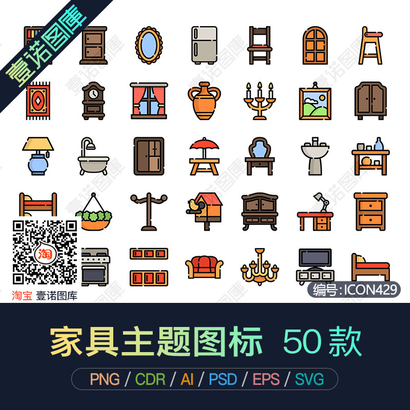 png免扣家居家具居家生活用品cdr/ai矢量icon图标ui设计psd素材