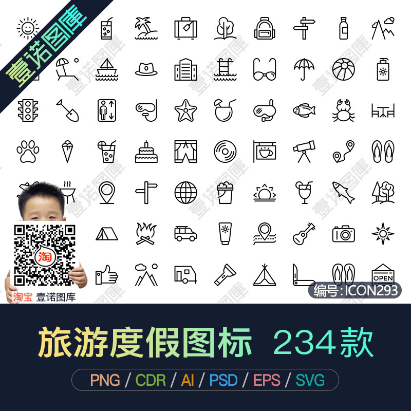 png免抠旅游行度假web酒店宾馆ai/cdr矢量icon图标ui设计ps素材