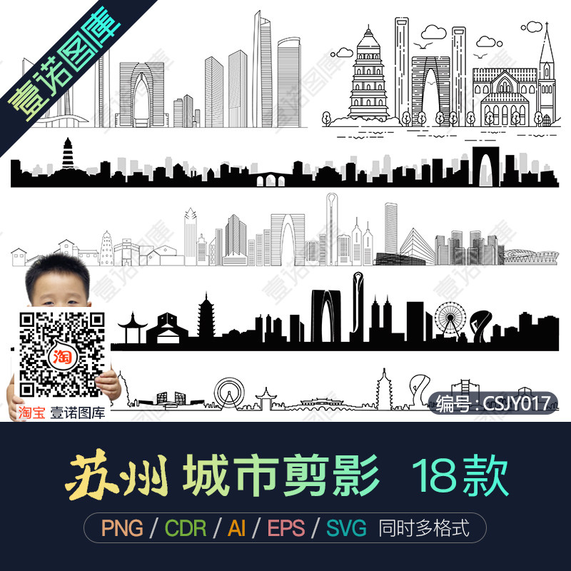 苏州城市地标建筑剪影轮廓ai/cdr矢量png免扣图片svg设计素材模板