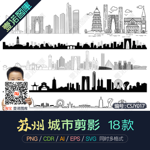 苏州城市地标建筑剪影轮廓AI/CDR矢量PNG免扣图片SVG设计素材模板