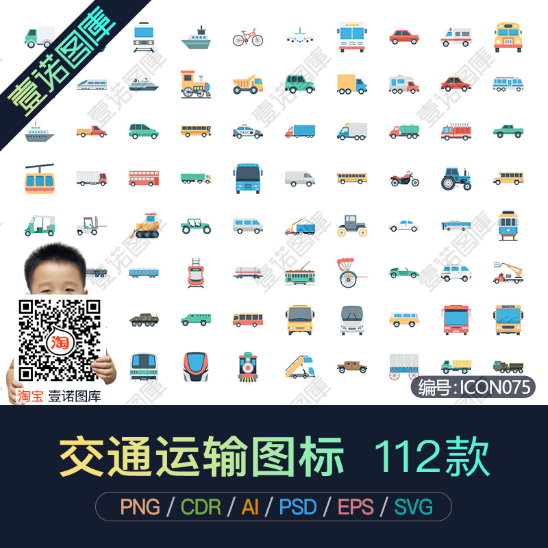 PNG交通工具AI运输轮船飞机汽车火车巴士矢量图标UI设计素材模板