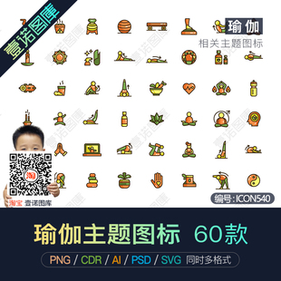 PNG免扣卡通瑜伽运动健身主题AI普拉提CDR矢量图标贴图PS设计素材