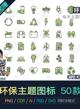 PNG免扣绿色环保能源主题元素AI节能CDR矢量图标贴图PS设计素材
