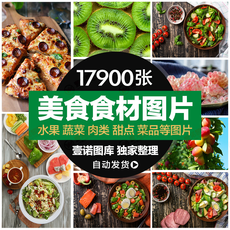 美食物食材蔬菜水果西餐牛排肉类食品甜点平面设计师摄影图片素材