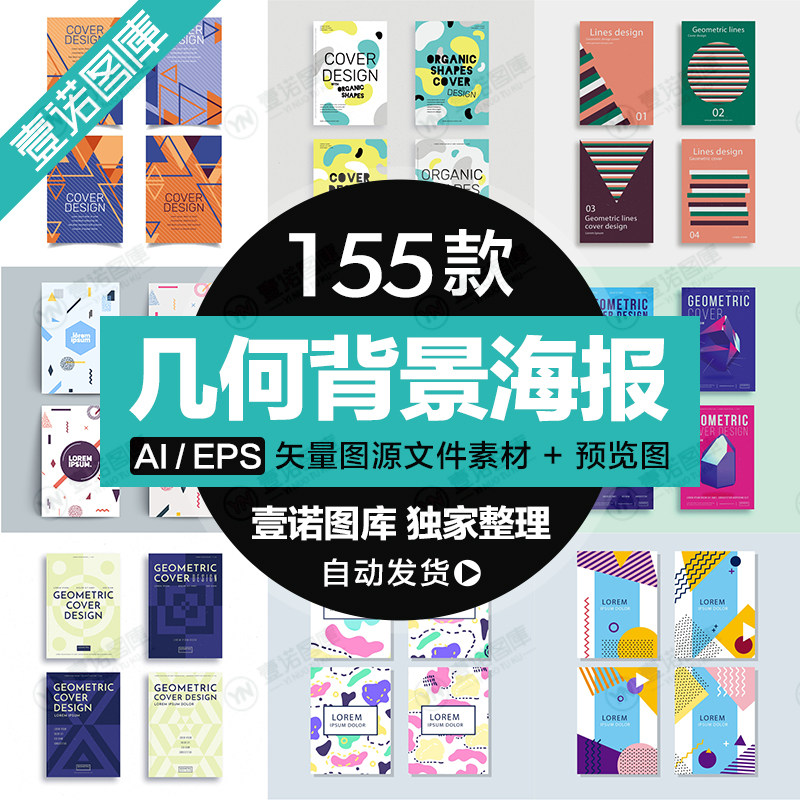 时尚孟菲斯风格简约几何纹理创意海报图形矢量图背景ai设计素材