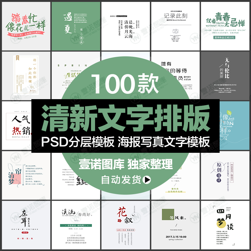 小清新日系文艺风格摄影写真后期字体文字排版模版psd素材模板