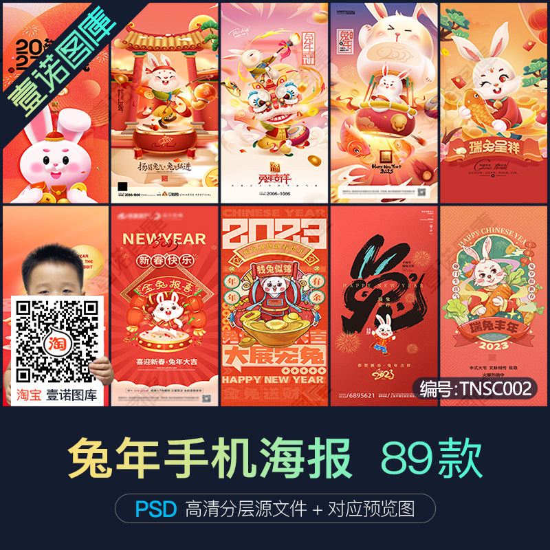 2023兔年春节过新年元旦传统背景手机h5长图海报psd设计素材模板