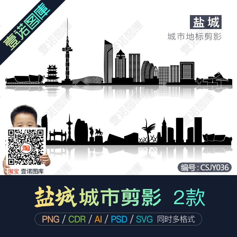 盐城城市地标建筑剪影轮廓ai/cdr矢量png免扣图片psd设计素材模板