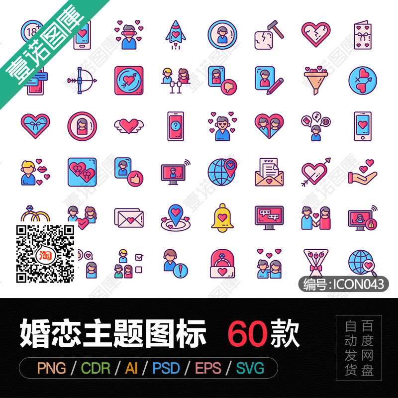 png免扣浪漫婚礼爱情cdr婚恋情感交友类主题ai矢量图标ps设计素材