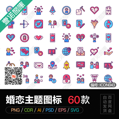 PNG免扣浪漫婚礼爱情CDR婚恋情感交友类主题AI矢量图标PS设计素材