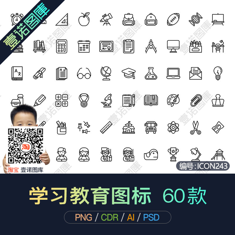 png创意ai/cdr学习教育类矢量图icon线条图标学校校园ui设计素材