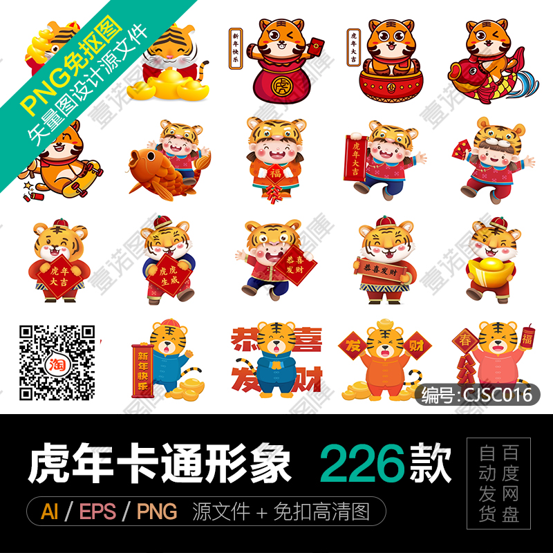 2022虎年PNG免扣新年春节元旦老虎卡通形象图片插画AI设计素材