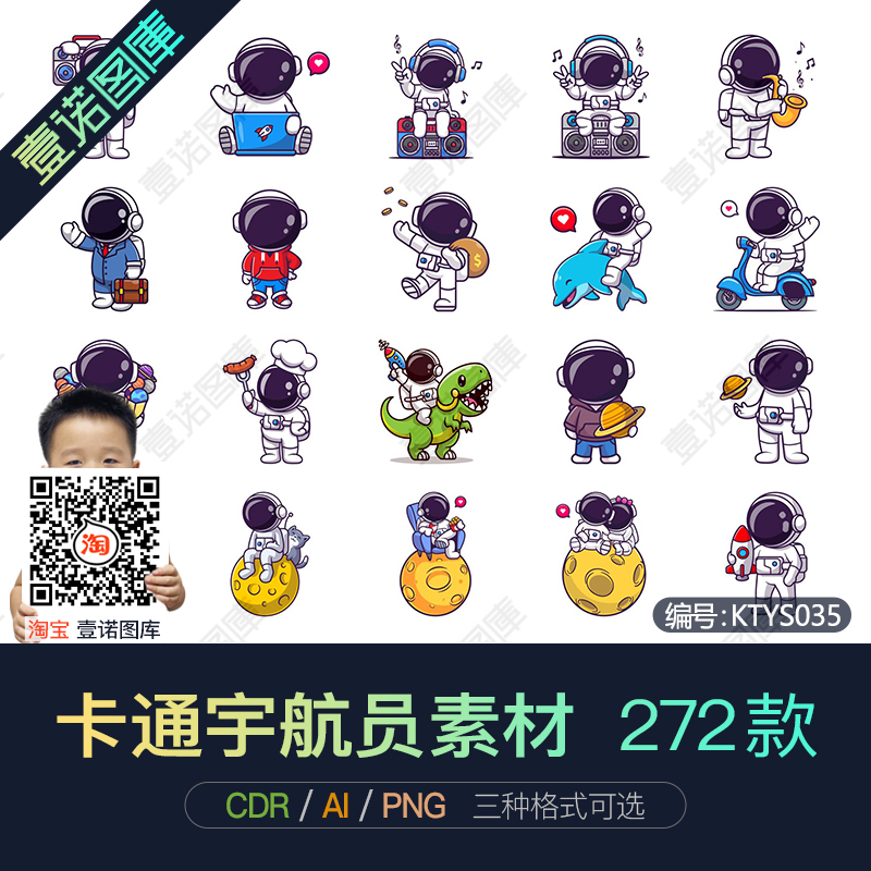 png免扣卡通宇航员cdr航天员生活ai矢量透明图案印花插画设计素材