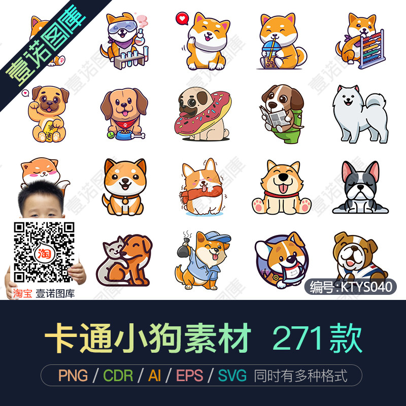 png免扣可爱卡通小狗cdr形象ai矢量透明图案图片印花插画设计素材