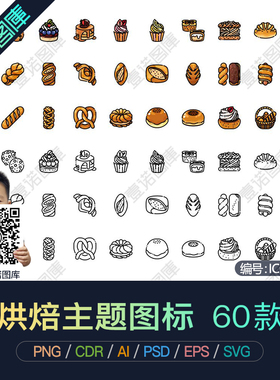 PNG免扣烘焙主题面包蛋糕甜点店CDR/AI矢量icon图标UI设计PS素材
