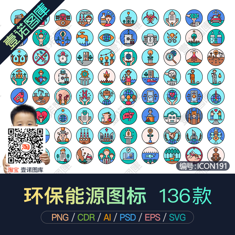 PNG可持续发展环保能源清洁卫生AI矢量图icon图标UI设计素材集合