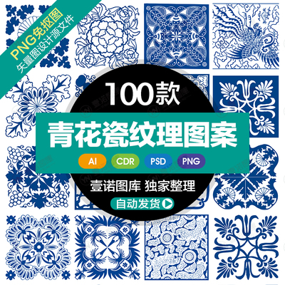 PNG免扣中国风青花瓷花纹古典器底纹图案纹理图腾AI矢量图素材002