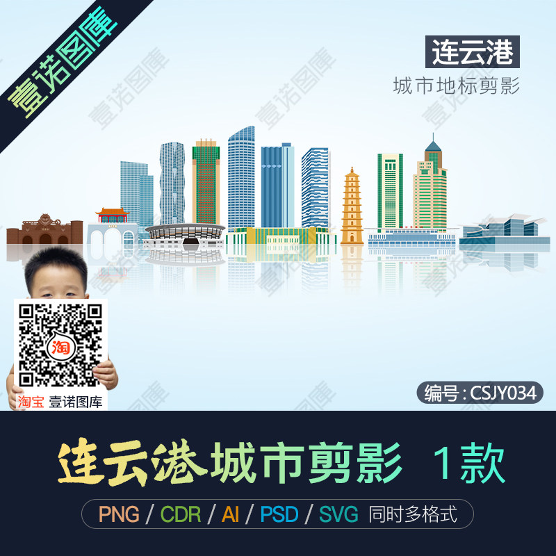 连云港城市地标建筑剪影ai轮廓cdr矢量png免扣图片插画ps设计素材