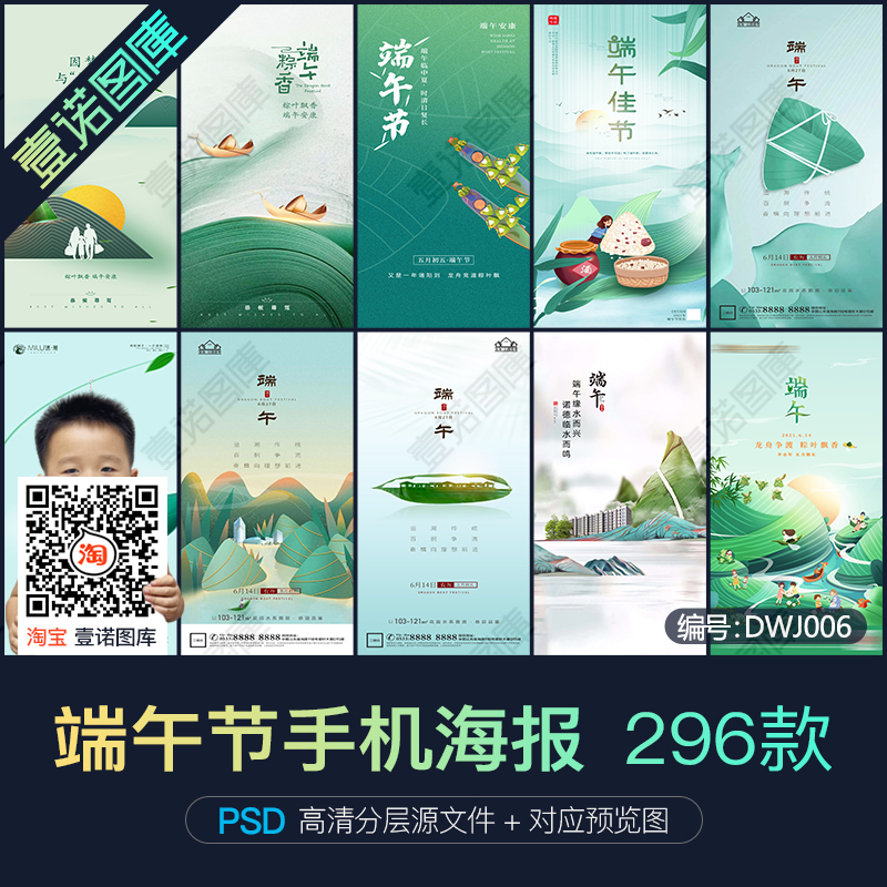 端午节赛龙舟粽子节日促销活动宣传手机长图海报PSD设计素材模板