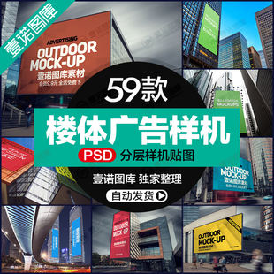 商务大厦楼体巨幅广告位招牌海报智能贴图样机效果图PSD素材模板