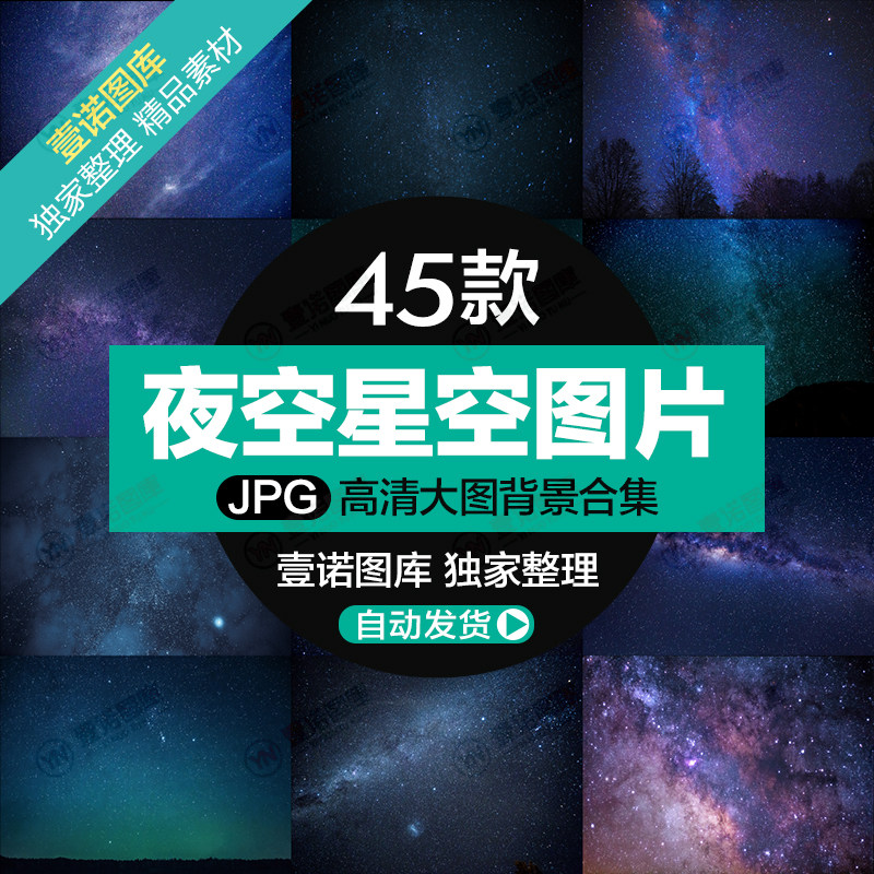 唯美星空夜空银河背景海报印刷包装图案JPG高清图片设计设计素材