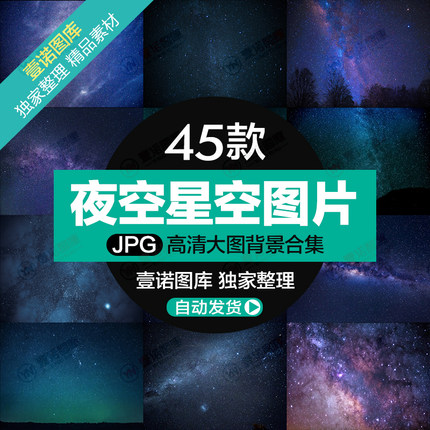 唯美星空夜空银河背景海报印刷包装图案JPG高清图片设计设计素材